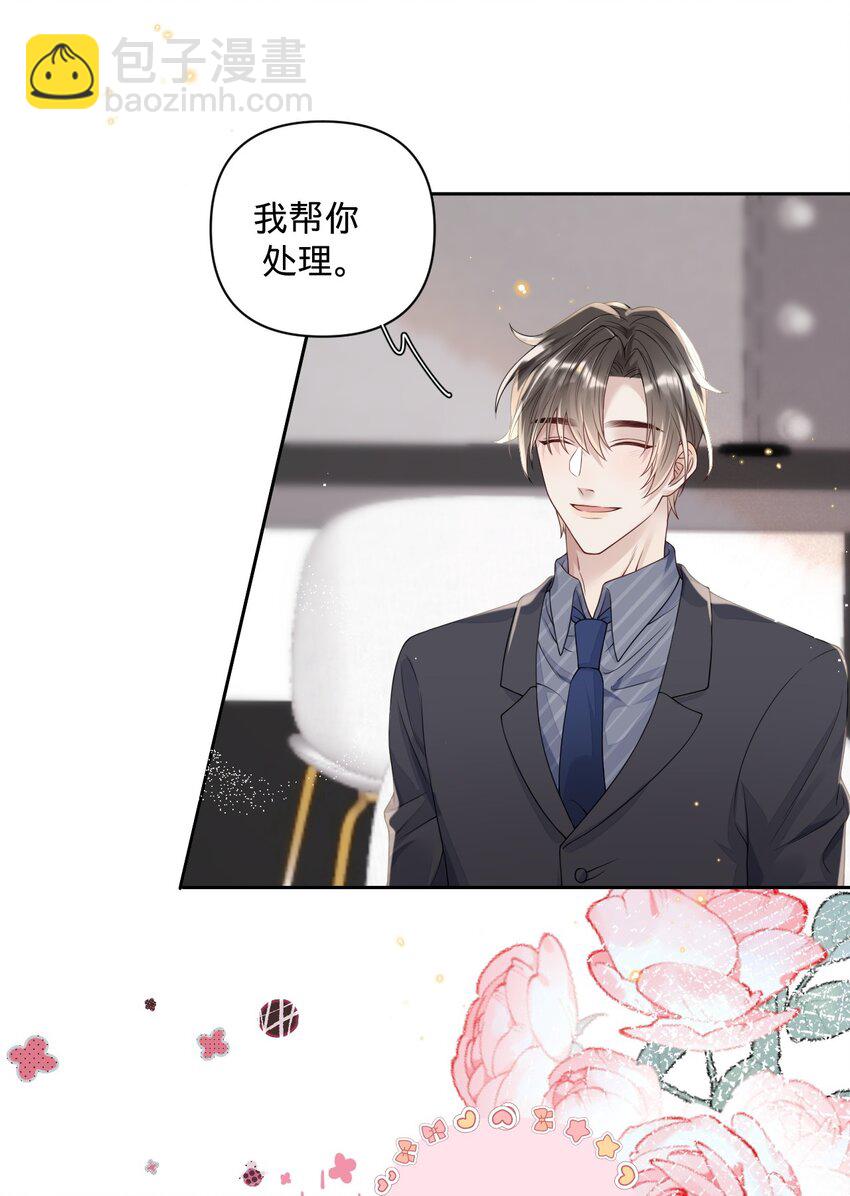 023 早老板掉马警告-第23话