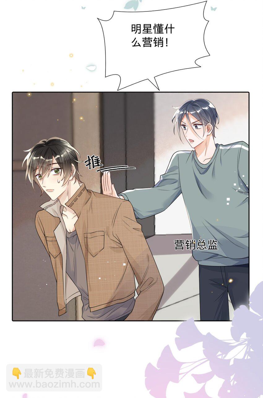 027 怎么一直看着我-第27话