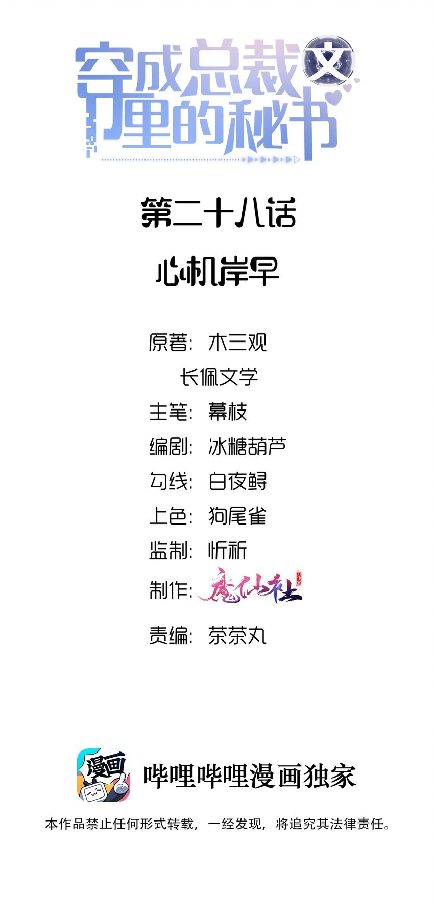 029 心机岸早-第29话