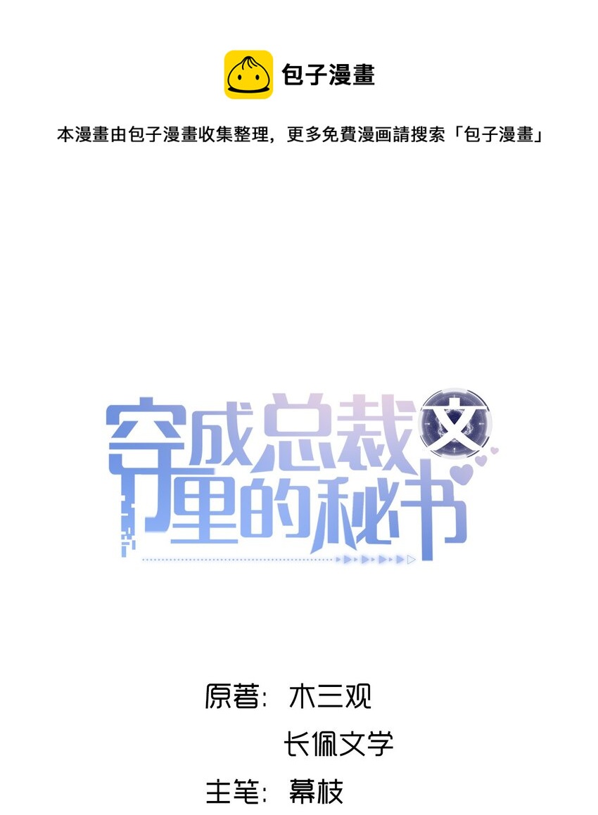 031 白马会所，燕惇的新工作-第31话