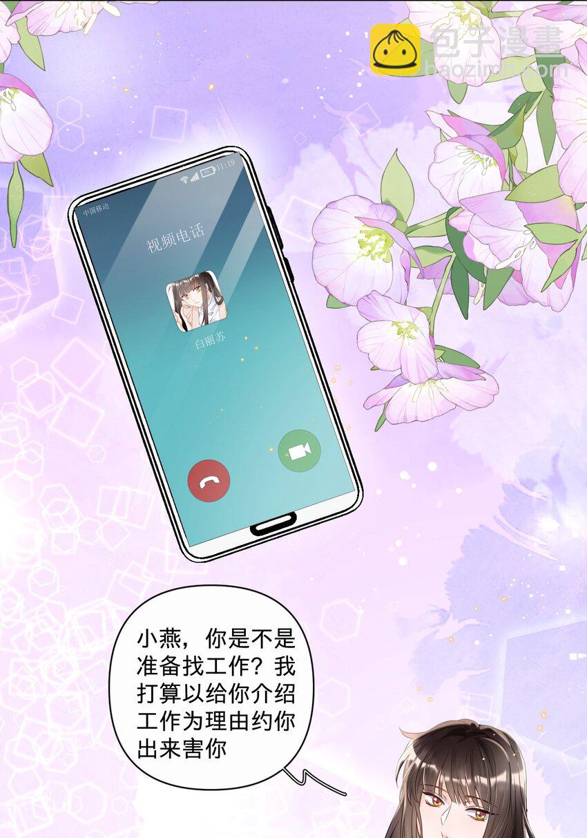 031 白马会所，燕惇的新工作-第31话