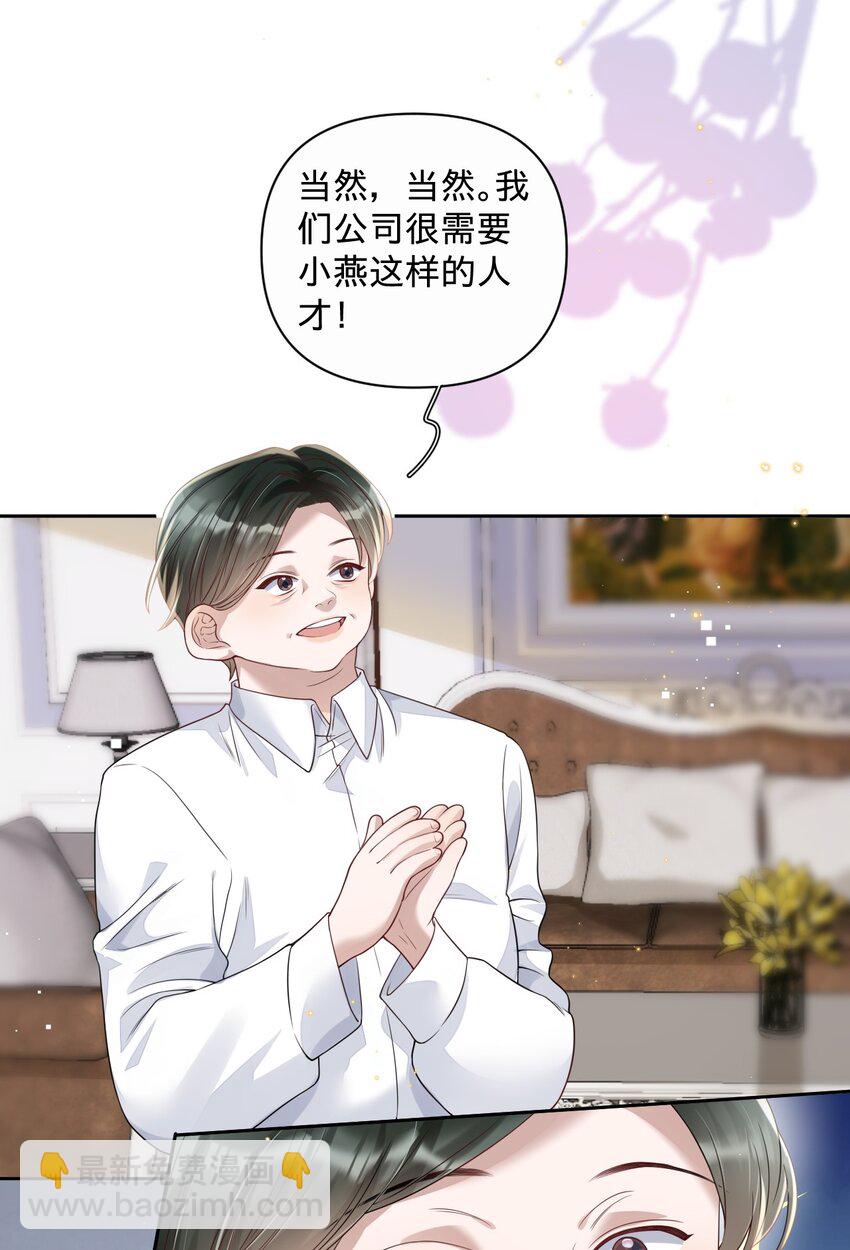 031 白马会所，燕惇的新工作-第31话