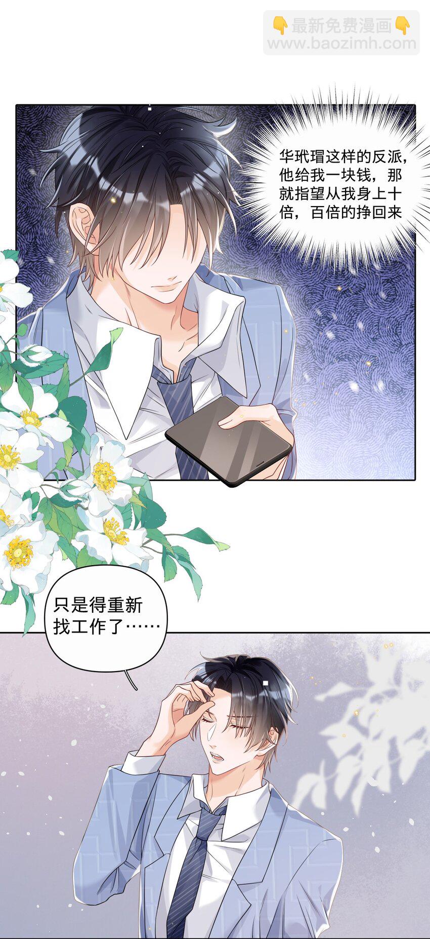 031 白马会所，燕惇的新工作-第31话