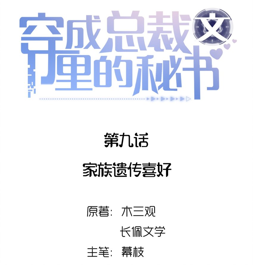 09 家族遗传喜好-第9话