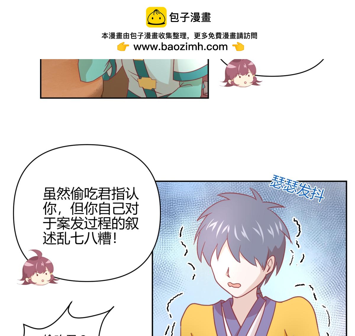 🍶穿到推理遊戲裡，破案全靠NPC 11 凶手是？ 第2页