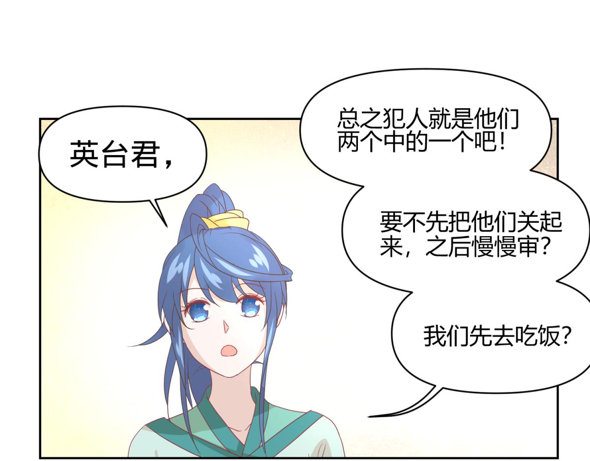 🍶穿到推理遊戲裡，破案全靠NPC 11 凶手是？ 第35页