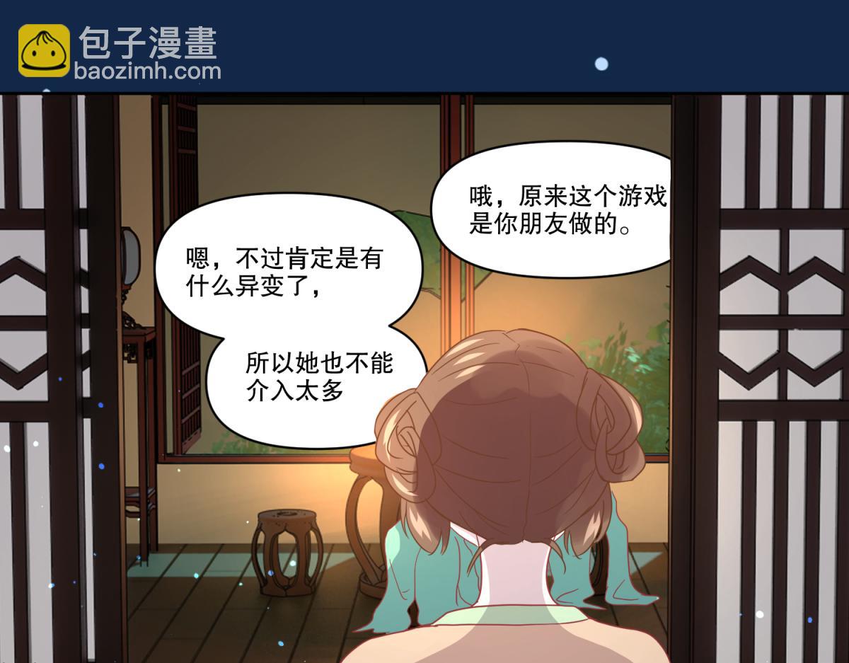 🍶穿到推理遊戲裡，破案全靠NPC 13 这个游戏不用睡觉？ 第10页