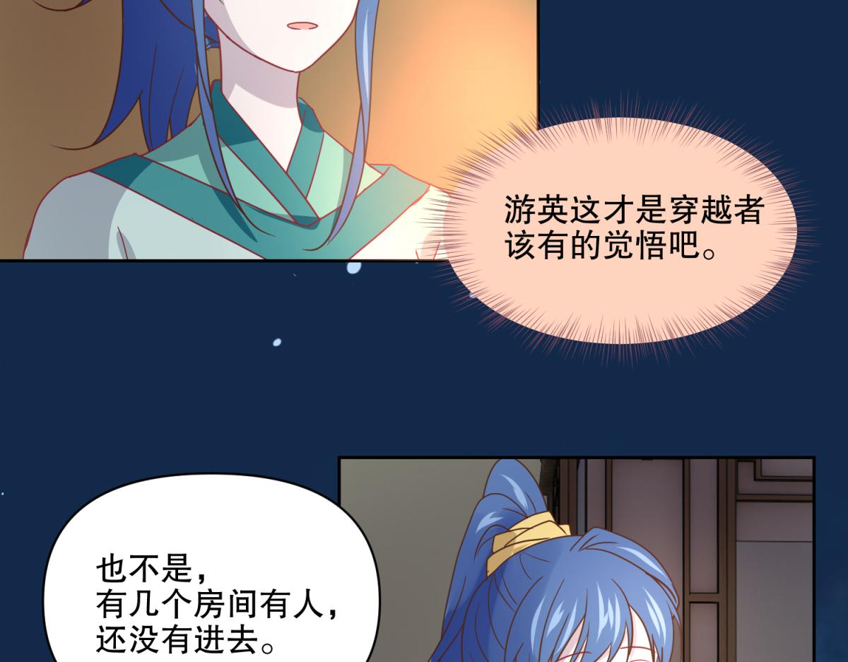 🍶穿到推理遊戲裡，破案全靠NPC 13 这个游戏不用睡觉？ 第31页