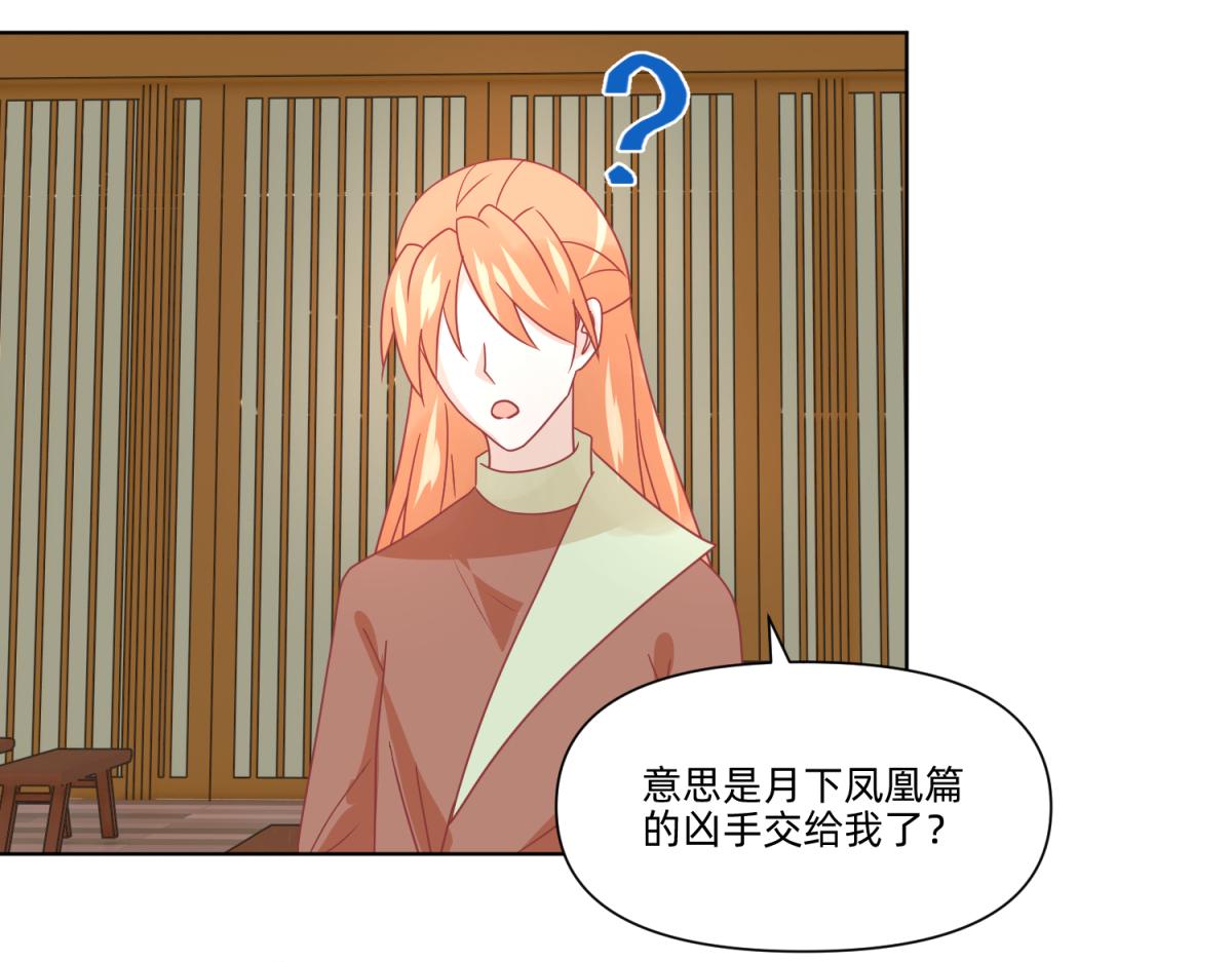 🍶穿到推理遊戲裡，破案全靠NPC 19 分头办事，效率最高 第43页