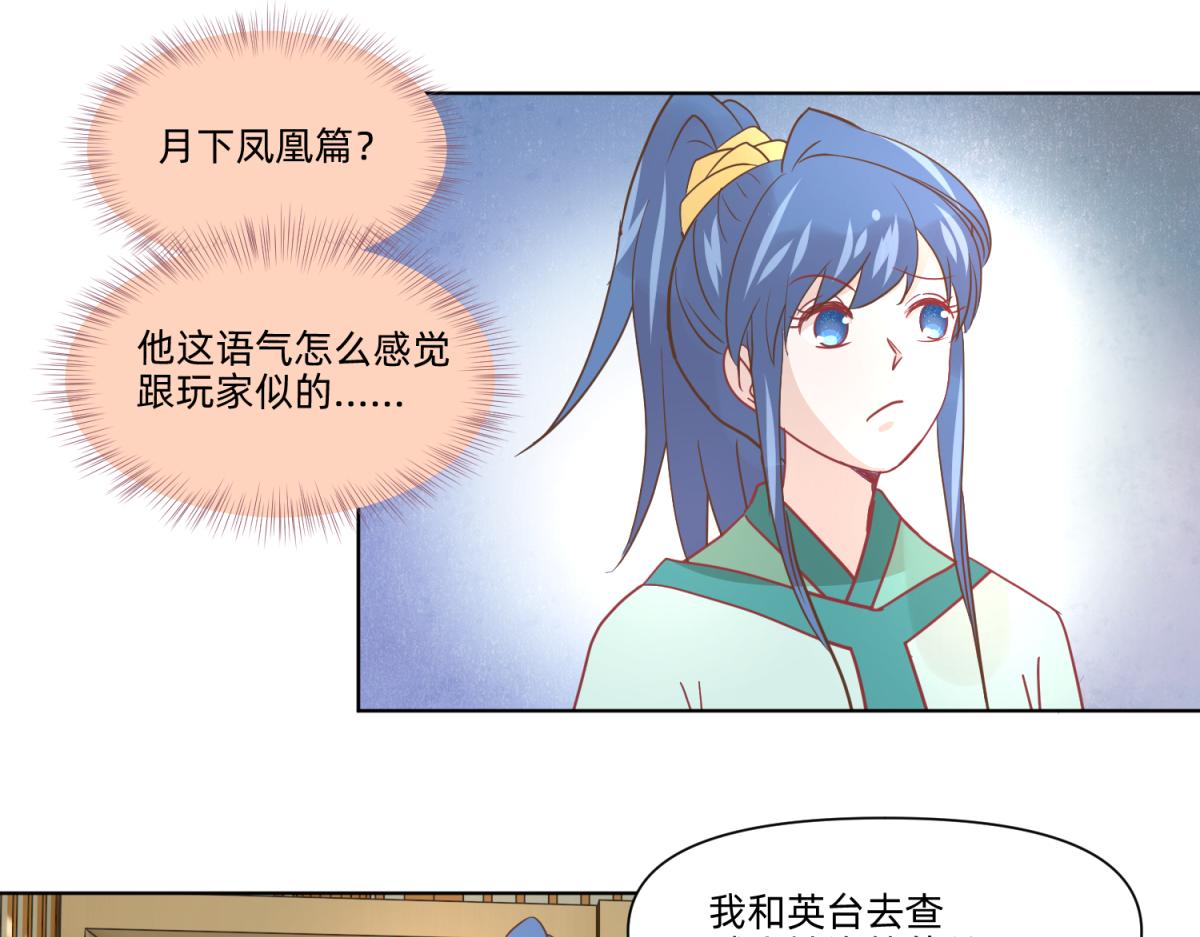 🍶穿到推理遊戲裡，破案全靠NPC 19 分头办事，效率最高 第44页