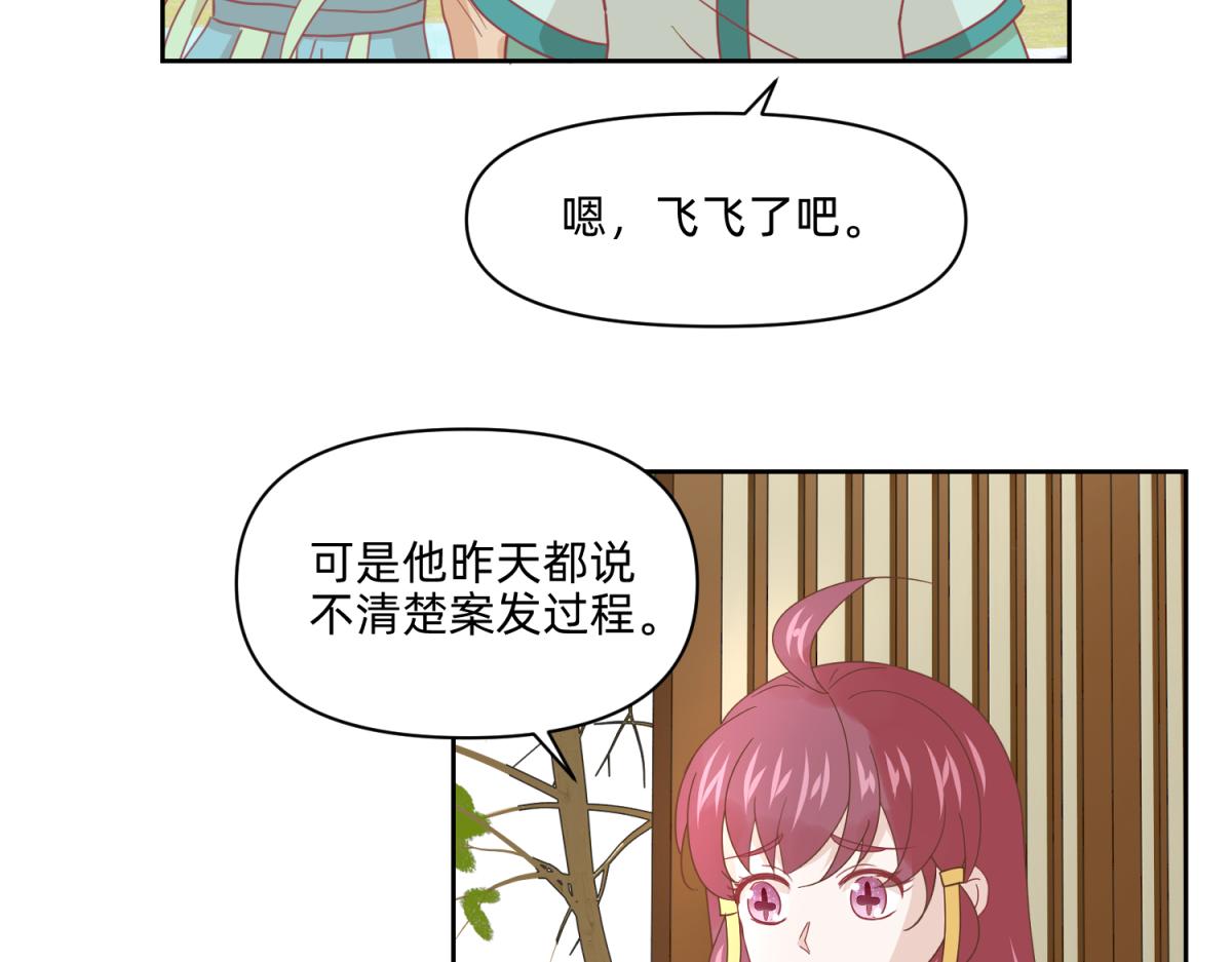 🍶穿到推理遊戲裡，破案全靠NPC 21 试卷被盗篇的真凶？ 第13页