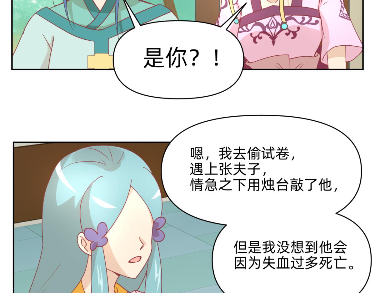 🍶穿到推理遊戲裡，破案全靠NPC 21 试卷被盗篇的真凶？ 第18页
