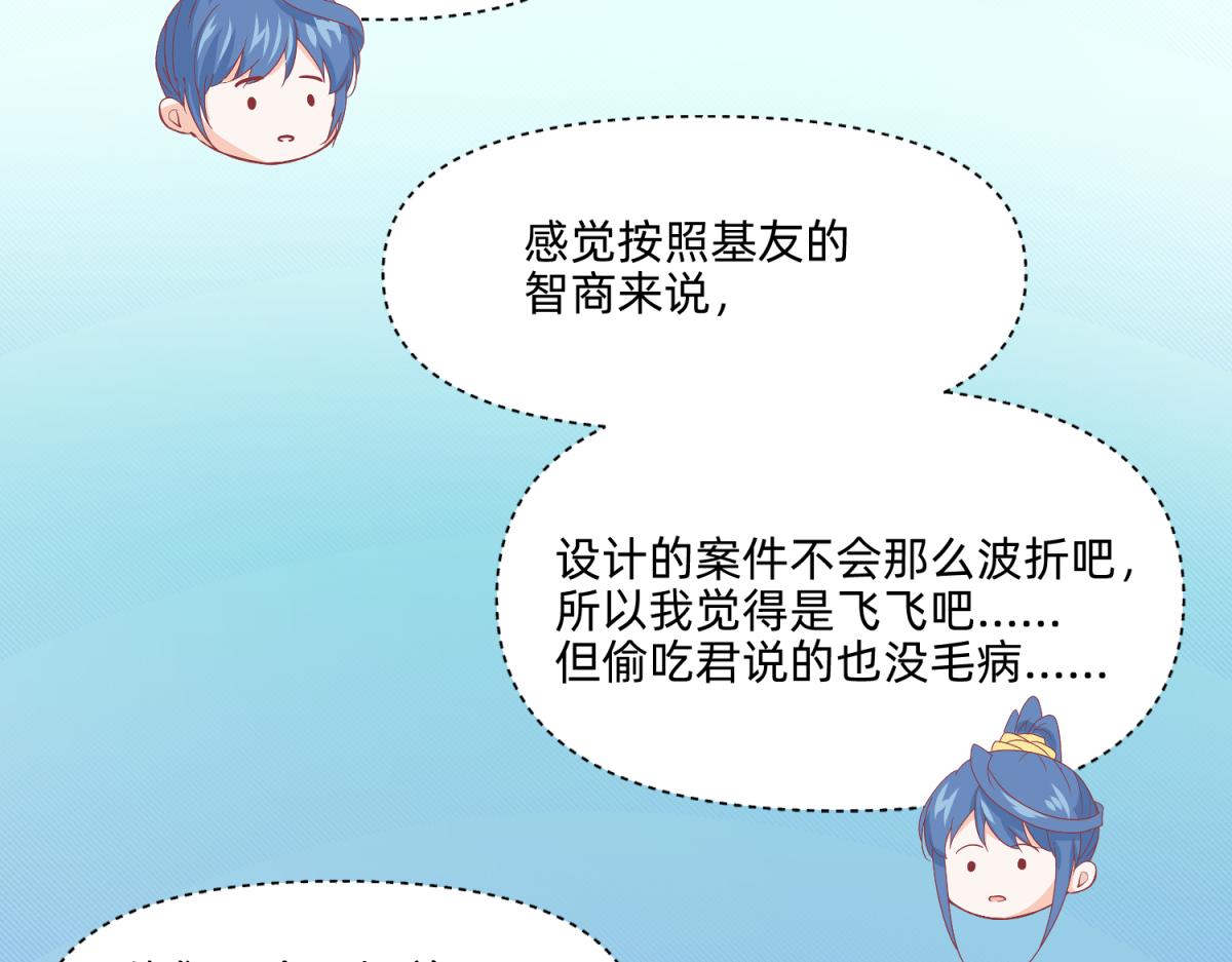 🍶穿到推理遊戲裡，破案全靠NPC 21 试卷被盗篇的真凶？ 第28页