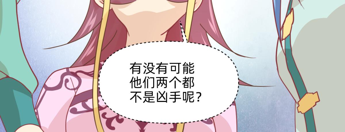 🍶穿到推理遊戲裡，破案全靠NPC 21 试卷被盗篇的真凶？ 第31页