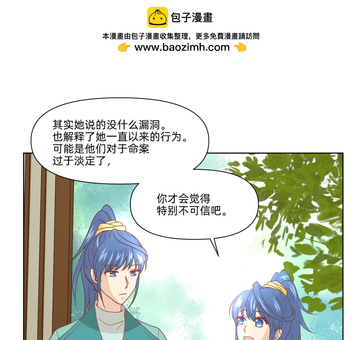 🍶穿到推理遊戲裡，破案全靠NPC 21 试卷被盗篇的真凶？ 第42页