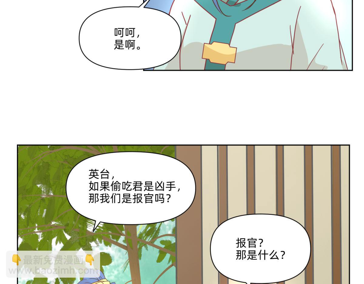 🍶穿到推理遊戲裡，破案全靠NPC 21 试卷被盗篇的真凶？ 第45页