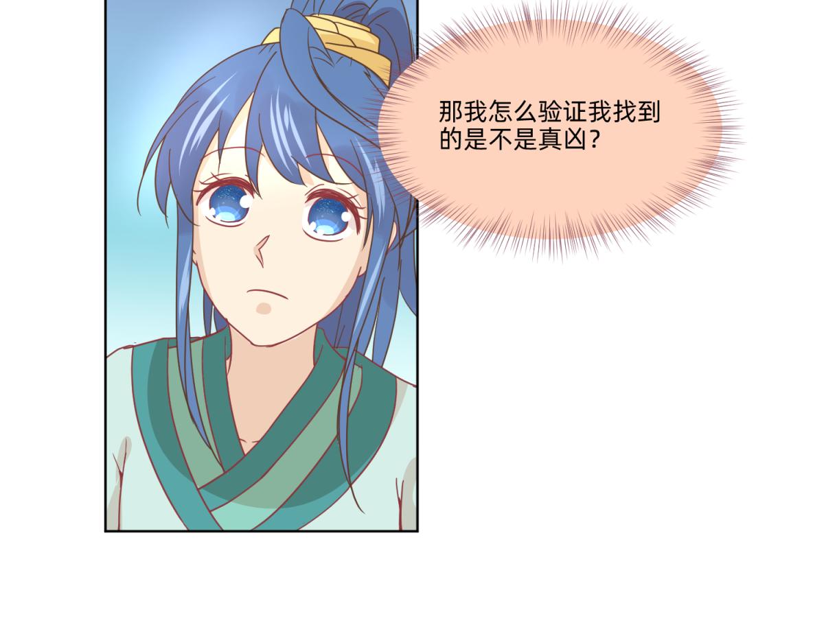 🍶穿到推理遊戲裡，破案全靠NPC 21 试卷被盗篇的真凶？ 第47页