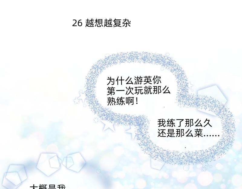 🍶穿到推理遊戲裡，破案全靠NPC 26 越想越复杂 第1页