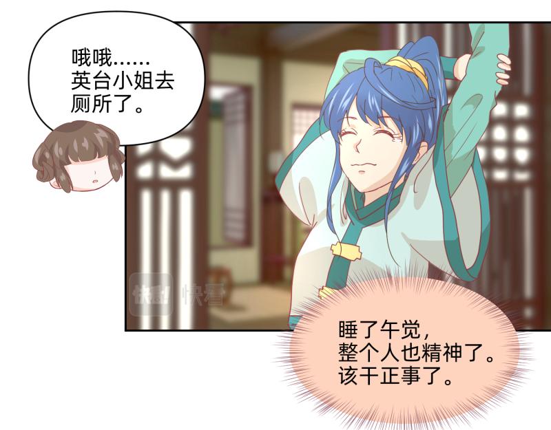 🍶穿到推理遊戲裡，破案全靠NPC 26 越想越复杂 第11页