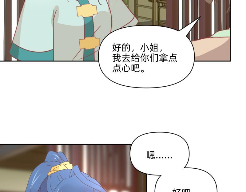 🍶穿到推理遊戲裡，破案全靠NPC 26 越想越复杂 第13页