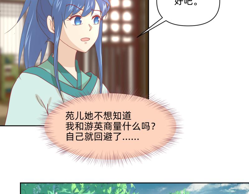 🍶穿到推理遊戲裡，破案全靠NPC 26 越想越复杂 第14页