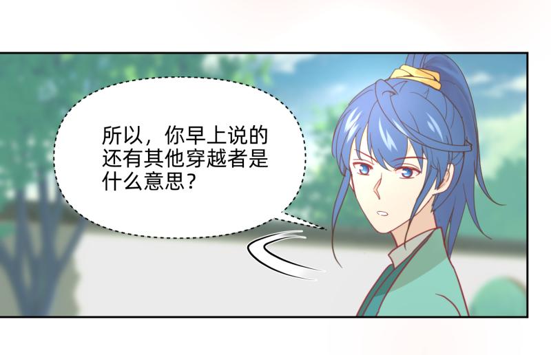 🍶穿到推理遊戲裡，破案全靠NPC 26 越想越复杂 第16页