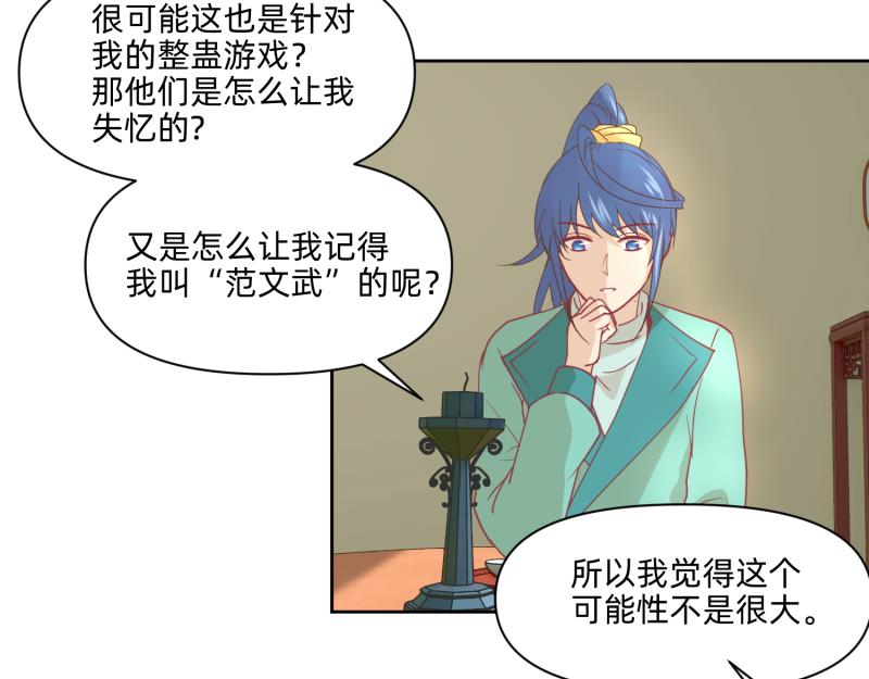 🍶穿到推理遊戲裡，破案全靠NPC 26 越想越复杂 第20页
