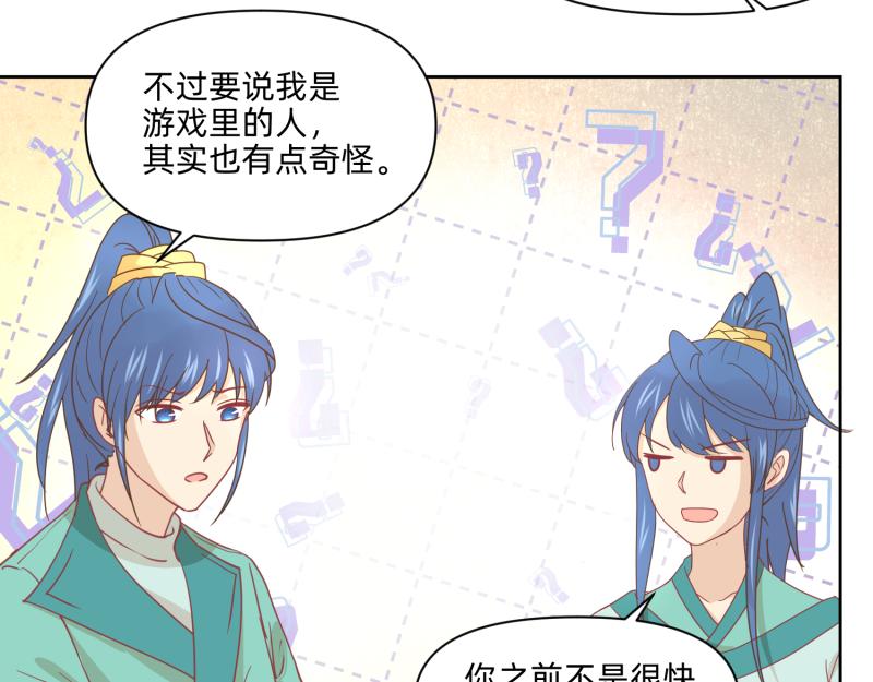 🍶穿到推理遊戲裡，破案全靠NPC 26 越想越复杂 第21页