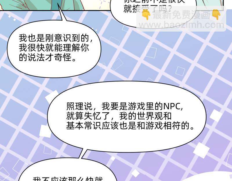 🍶穿到推理遊戲裡，破案全靠NPC 26 越想越复杂 第22页
