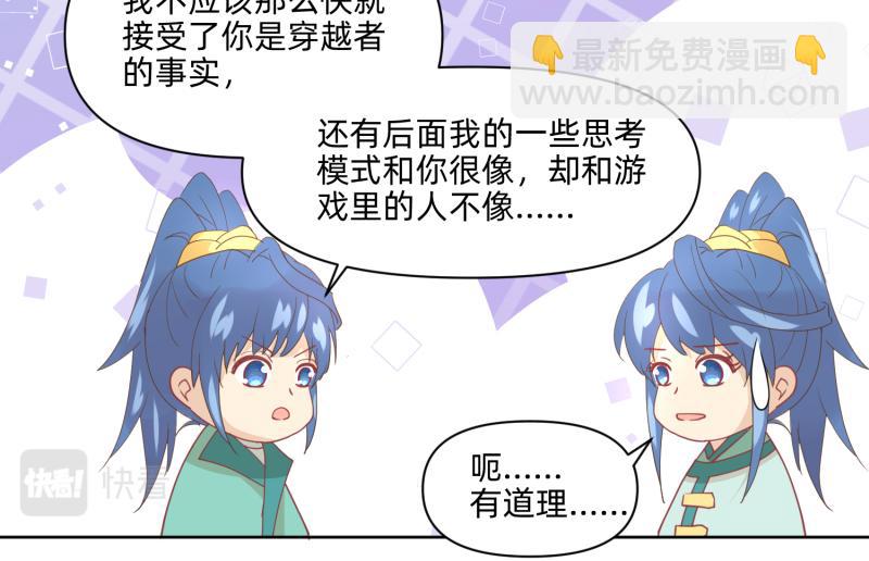 🍶穿到推理遊戲裡，破案全靠NPC 26 越想越复杂 第23页