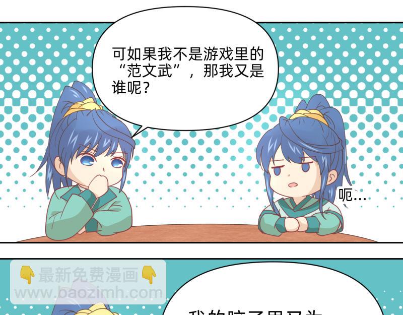 🍶穿到推理遊戲裡，破案全靠NPC 26 越想越复杂 第24页