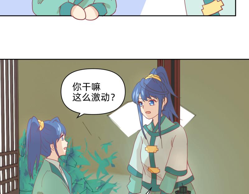🍶穿到推理遊戲裡，破案全靠NPC 26 越想越复杂 第28页