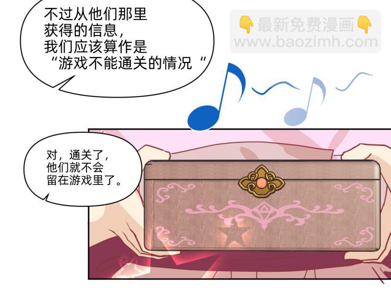 🍶穿到推理遊戲裡，破案全靠NPC 26 越想越复杂 第35页