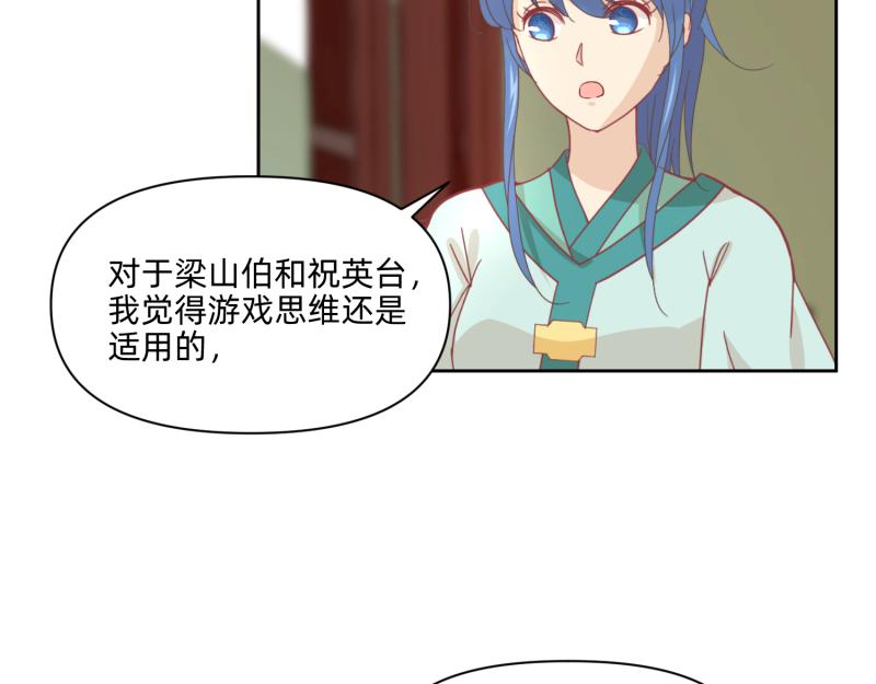 🍶穿到推理遊戲裡，破案全靠NPC 26 越想越复杂 第43页