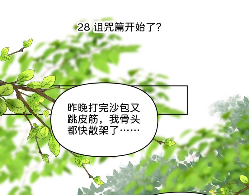 🍶穿到推理遊戲裡，破案全靠NPC 28 诅咒篇开始了？ 第1页