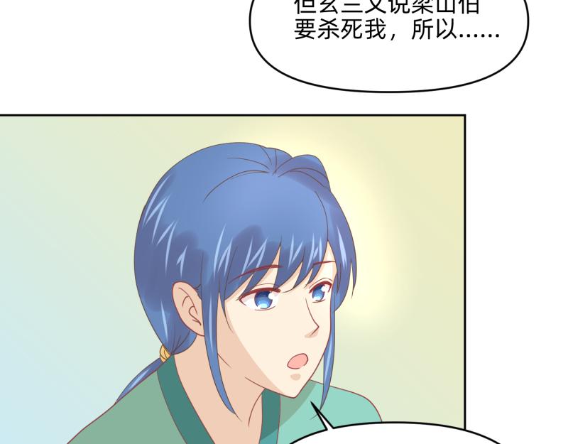 🍶穿到推理遊戲裡，破案全靠NPC 28 诅咒篇开始了？ 第10页