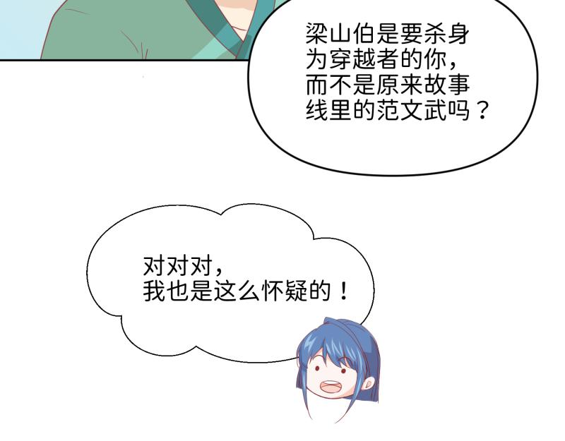 🍶穿到推理遊戲裡，破案全靠NPC 28 诅咒篇开始了？ 第11页