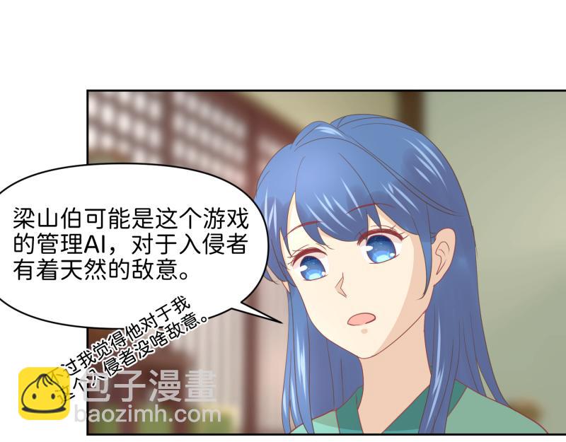 🍶穿到推理遊戲裡，破案全靠NPC 28 诅咒篇开始了？ 第12页