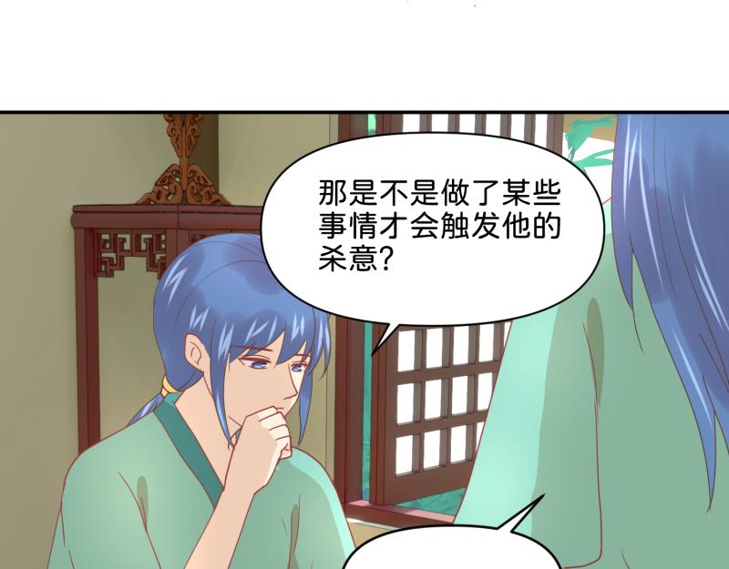 🍶穿到推理遊戲裡，破案全靠NPC 28 诅咒篇开始了？ 第13页