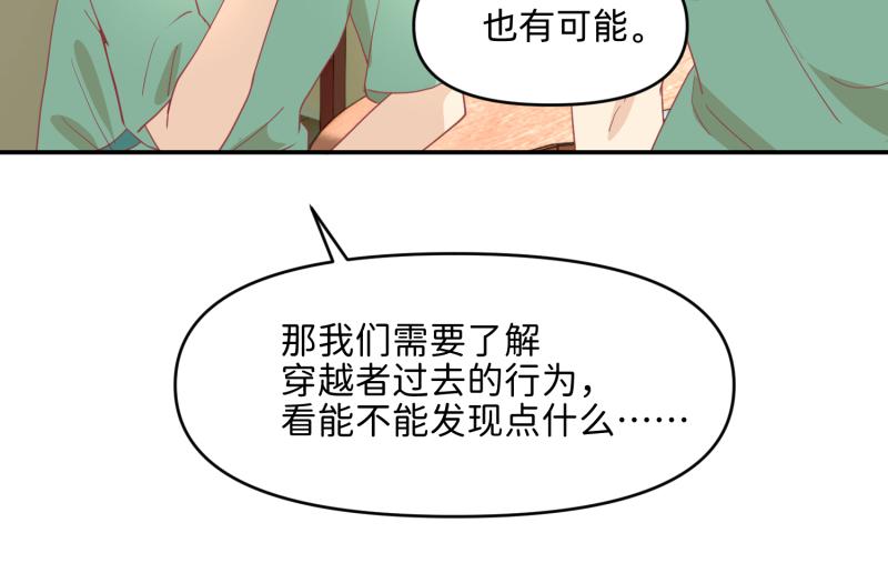 🍶穿到推理遊戲裡，破案全靠NPC 28 诅咒篇开始了？ 第14页