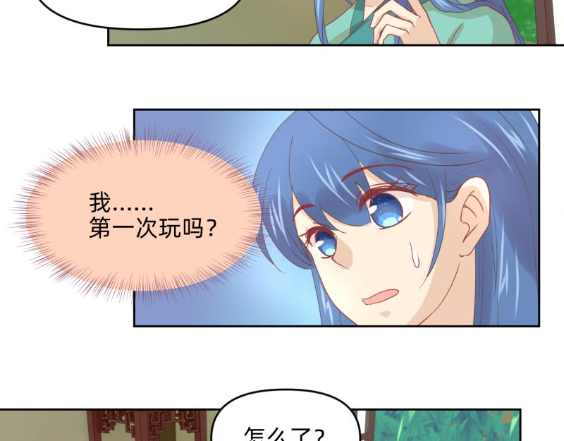 🍶穿到推理遊戲裡，破案全靠NPC 28 诅咒篇开始了？ 第18页