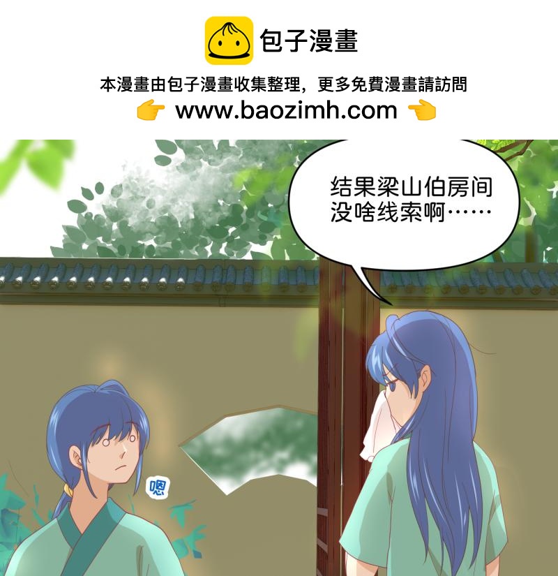 🍶穿到推理遊戲裡，破案全靠NPC 28 诅咒篇开始了？ 第2页