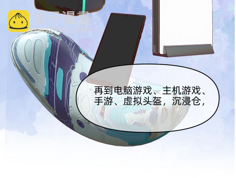🍶穿到推理遊戲裡，破案全靠NPC 28 诅咒篇开始了？ 第22页