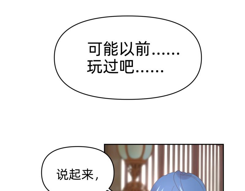 🍶穿到推理遊戲裡，破案全靠NPC 28 诅咒篇开始了？ 第23页