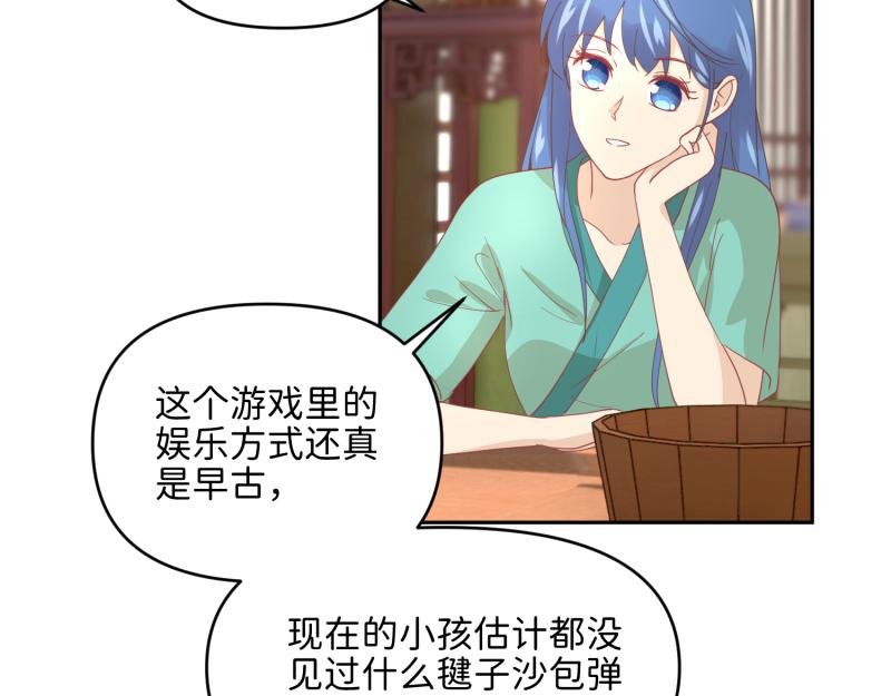 🍶穿到推理遊戲裡，破案全靠NPC 28 诅咒篇开始了？ 第24页
