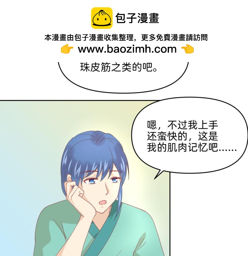 🍶穿到推理遊戲裡，破案全靠NPC 28 诅咒篇开始了？ 第25页