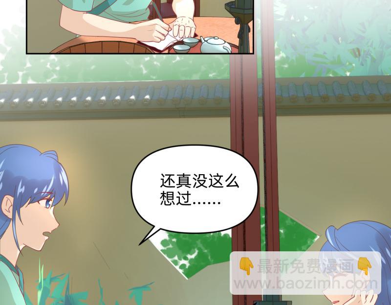 🍶穿到推理遊戲裡，破案全靠NPC 28 诅咒篇开始了？ 第28页