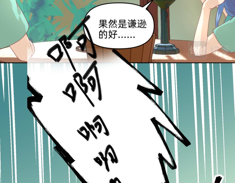 🍶穿到推理遊戲裡，破案全靠NPC 28 诅咒篇开始了？ 第29页