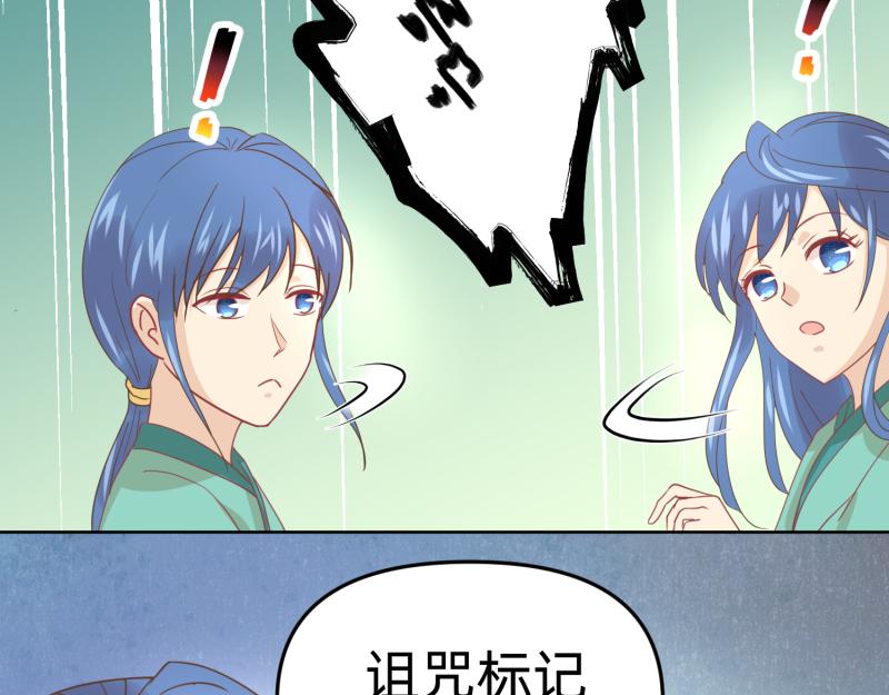 🍶穿到推理遊戲裡，破案全靠NPC 28 诅咒篇开始了？ 第30页