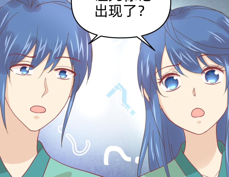 🍶穿到推理遊戲裡，破案全靠NPC 28 诅咒篇开始了？ 第31页
